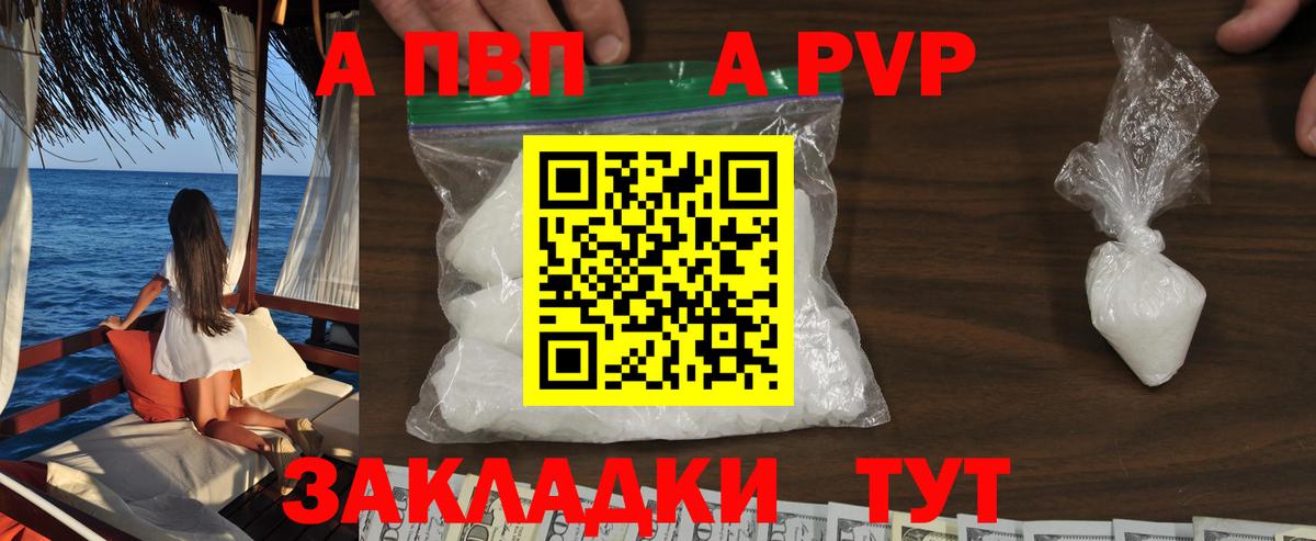A-PVP Соль Елабуга