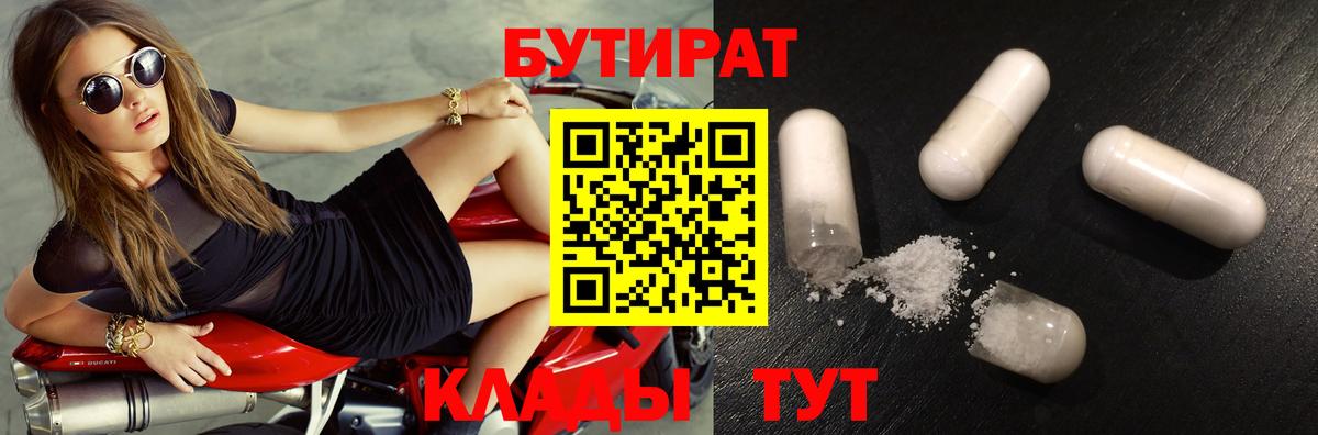 БУТИРАТ жидкий экстази  Вход с VPN  Елабуга 