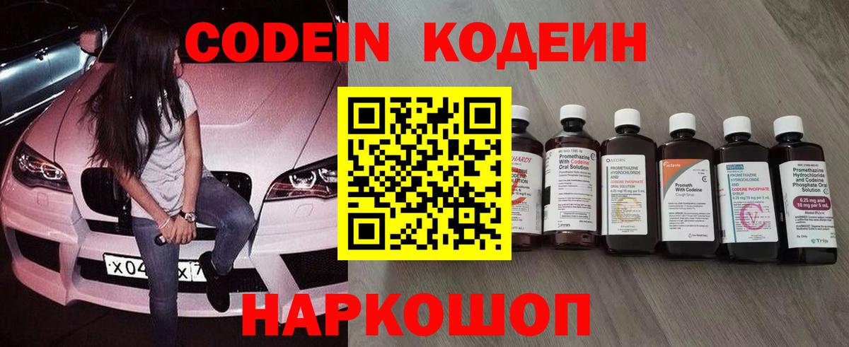 Кодеиновый сироп Lean Purple Drank Елабуга