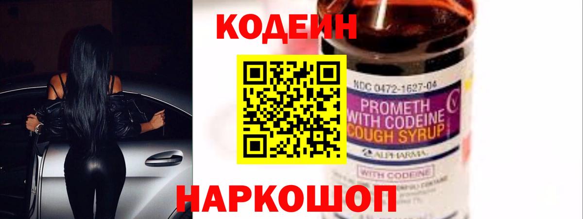 Кодеиновый сироп Lean Purple Drank  Кодеиновый сироп Lean Purple Drank  Вход с VPN  где можно купить   Елабуга 