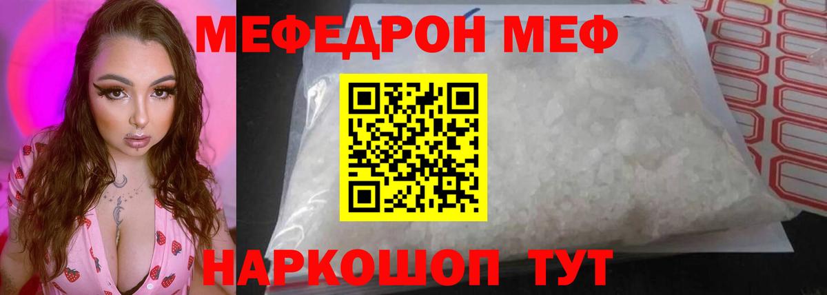 МЕФ кристаллы  Меф мука  МЯУ-МЯУ  Елабуга  Вход с VPN 
