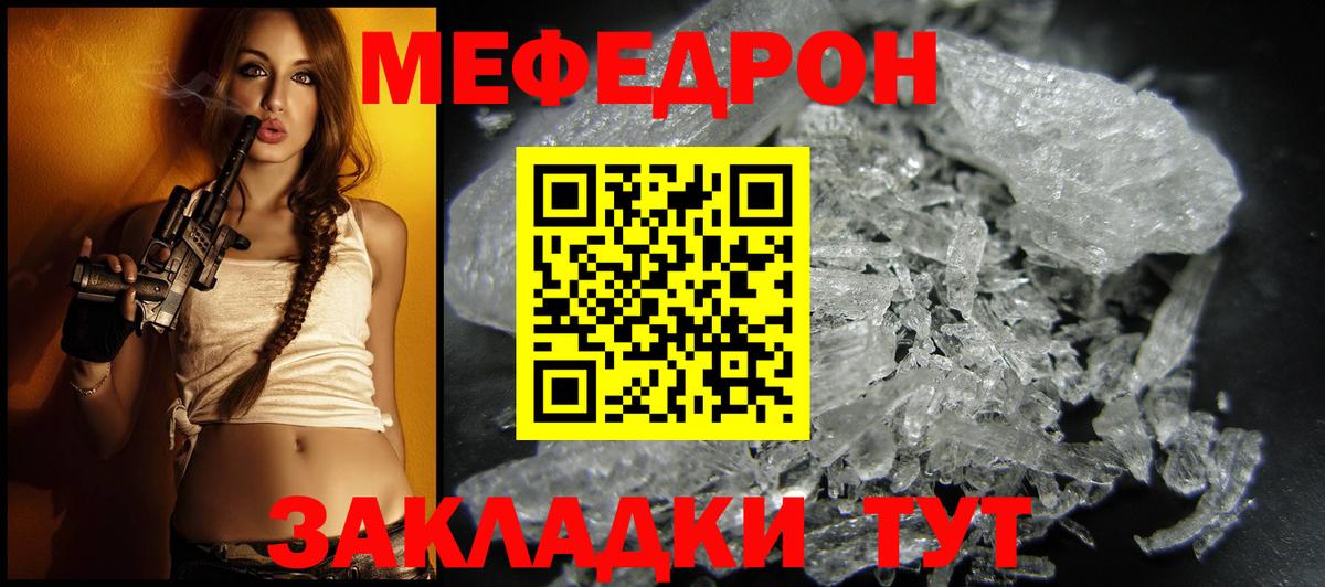 Мефедрон кристаллы Елабуга