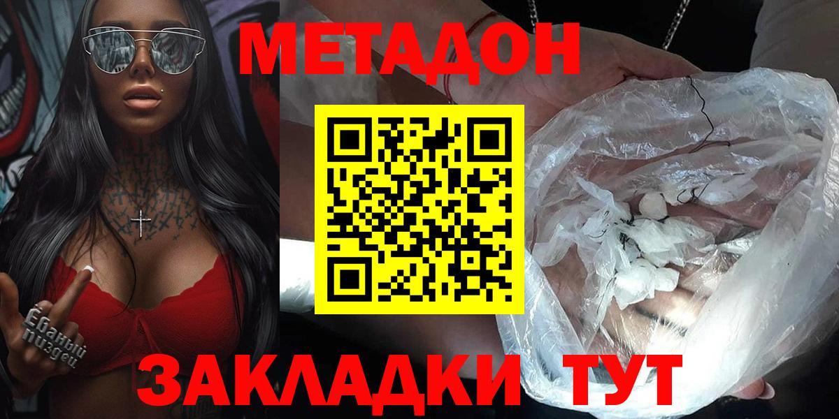 МЕТАДОН кристалл  Вход с VPN  МЕТАДОН methadone  Елабуга 