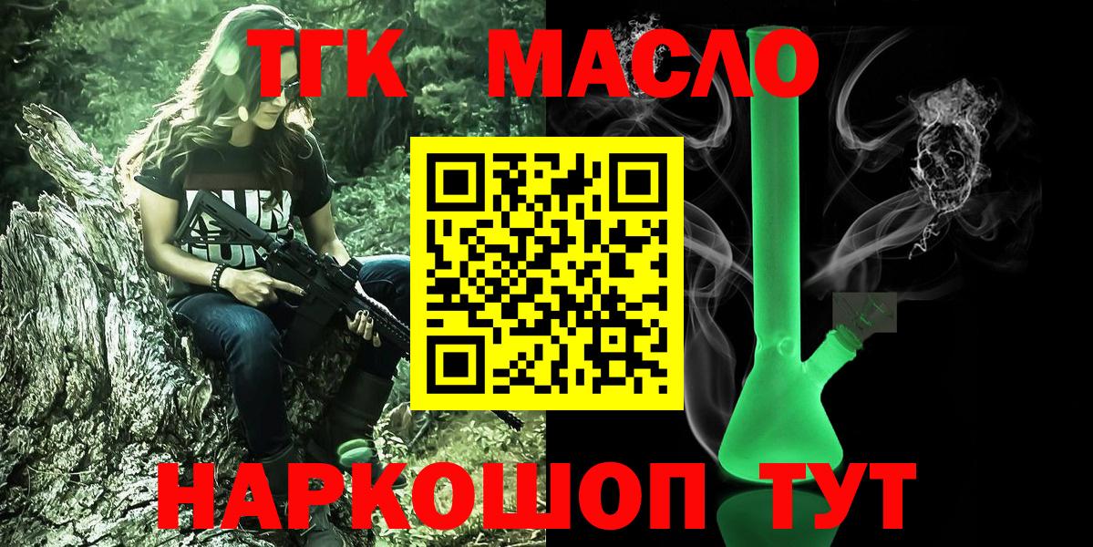 ТГК THC oil Елабуга